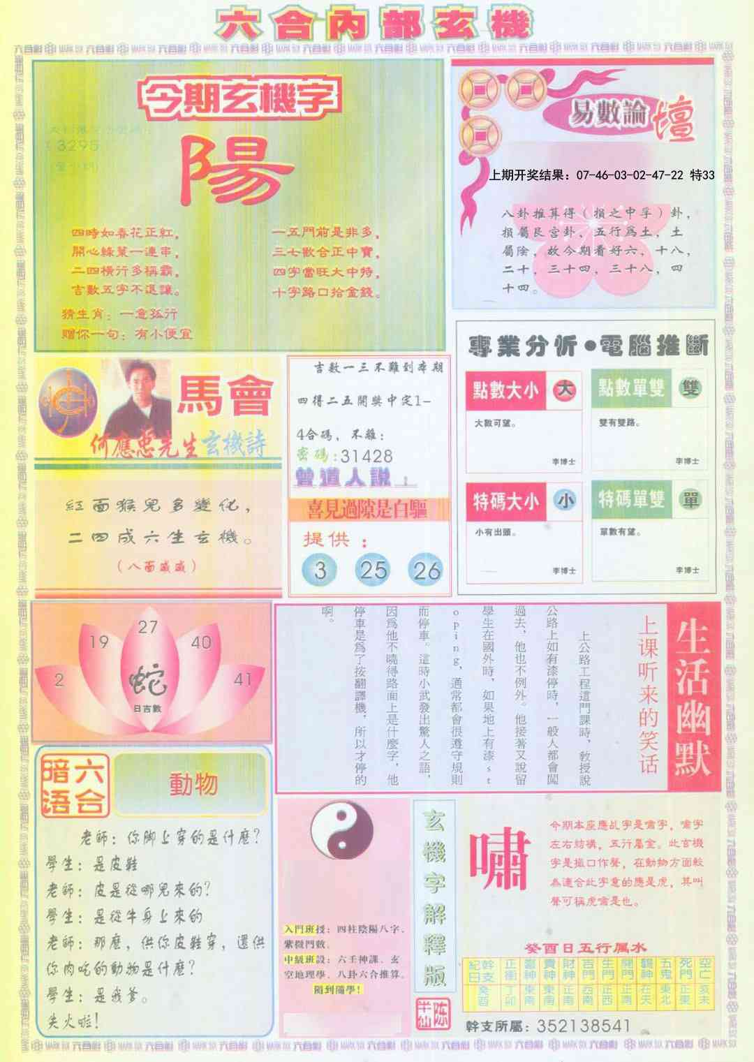 123期六合内部B加大版[图]