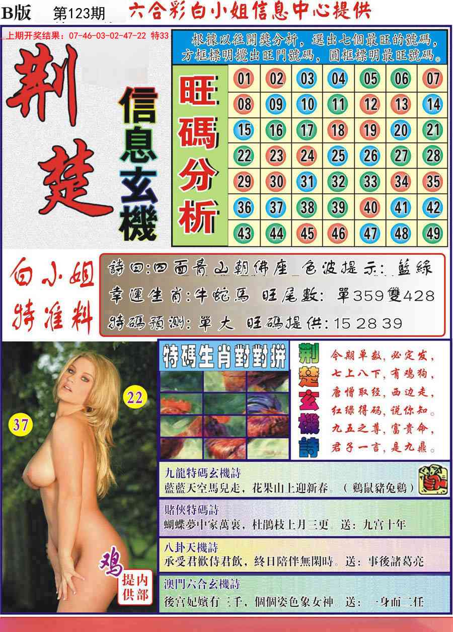 123期荆楚信息玄机B[图]