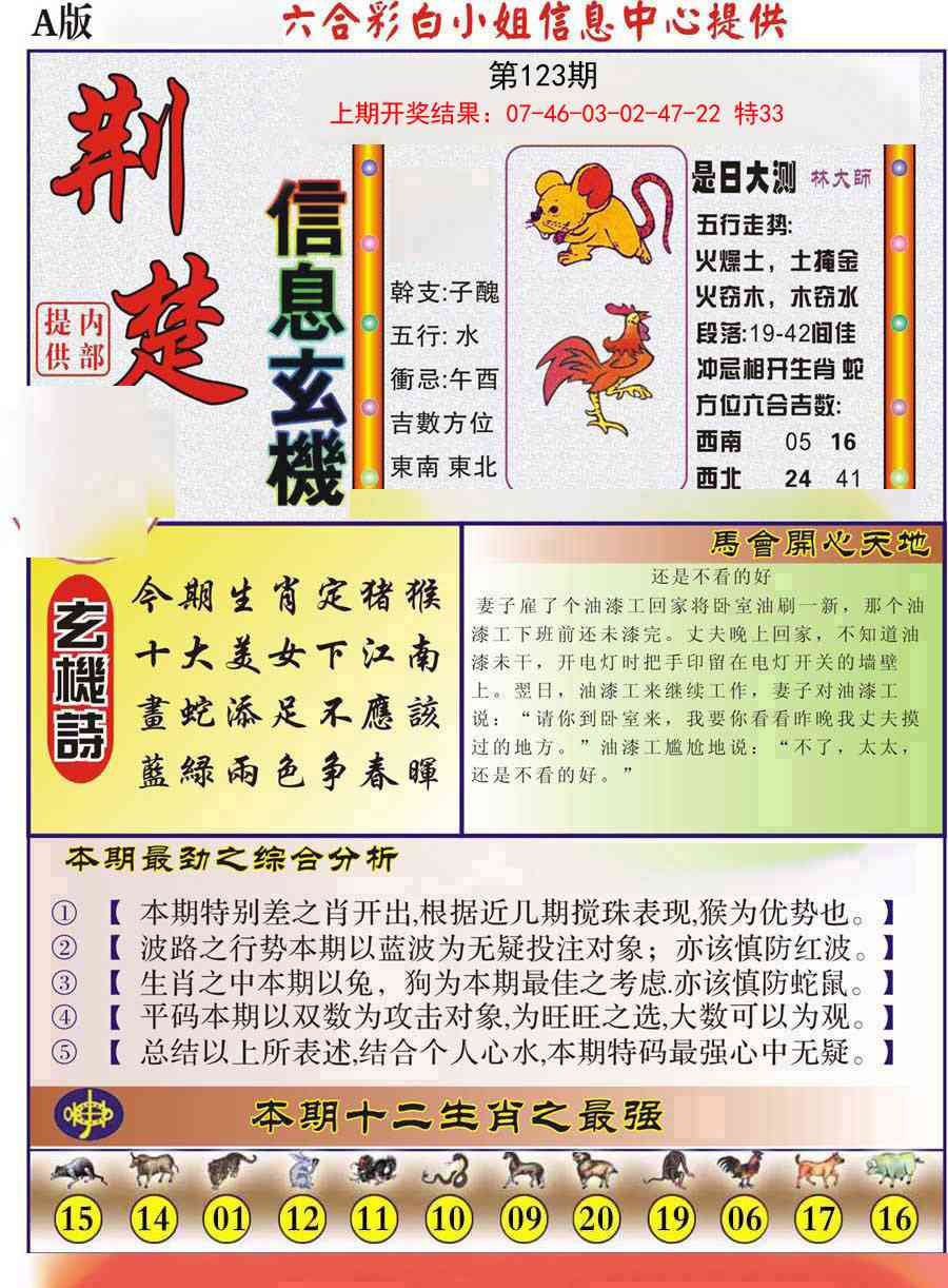 123期荆楚信息玄机A[图]