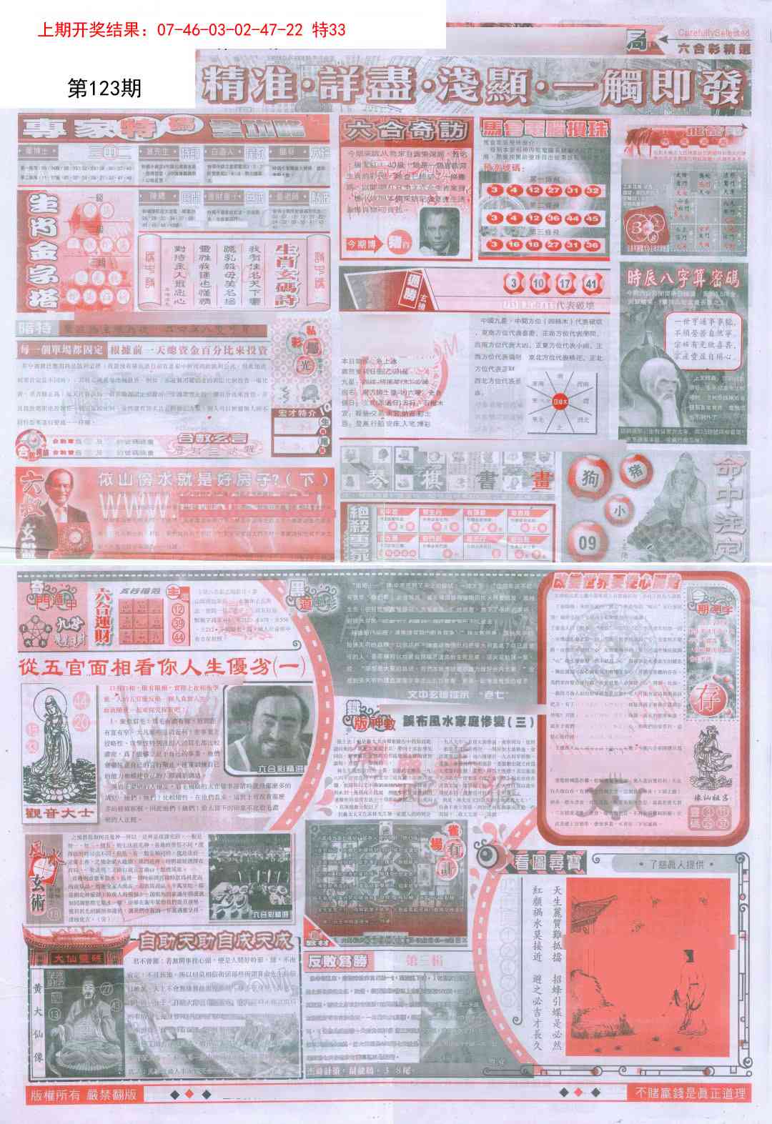 123期新六合精选D[图]