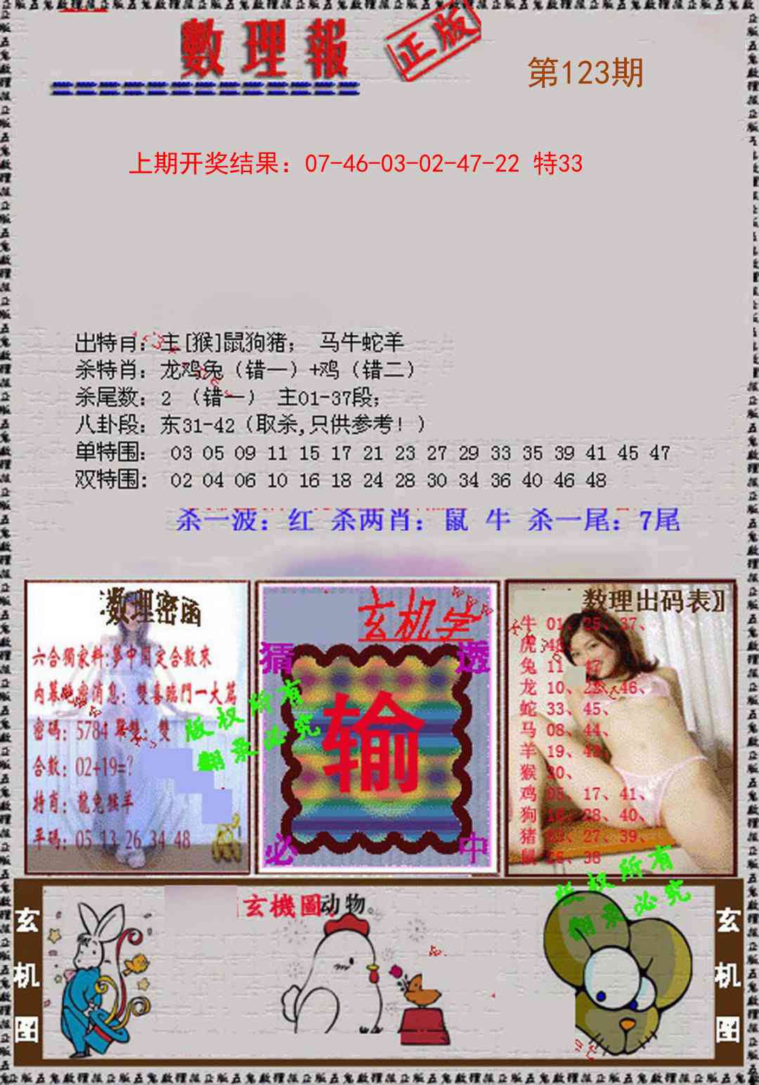 123期数理报[图]
