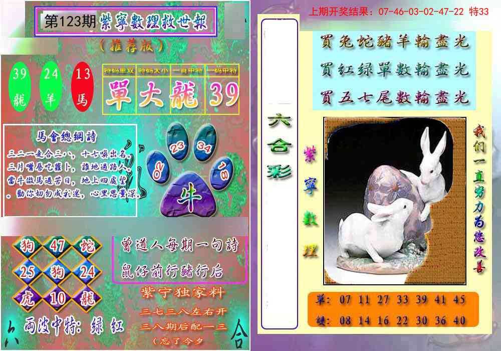 123期数理救世报[图]