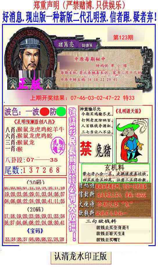 123期另二代孔明报[图]
