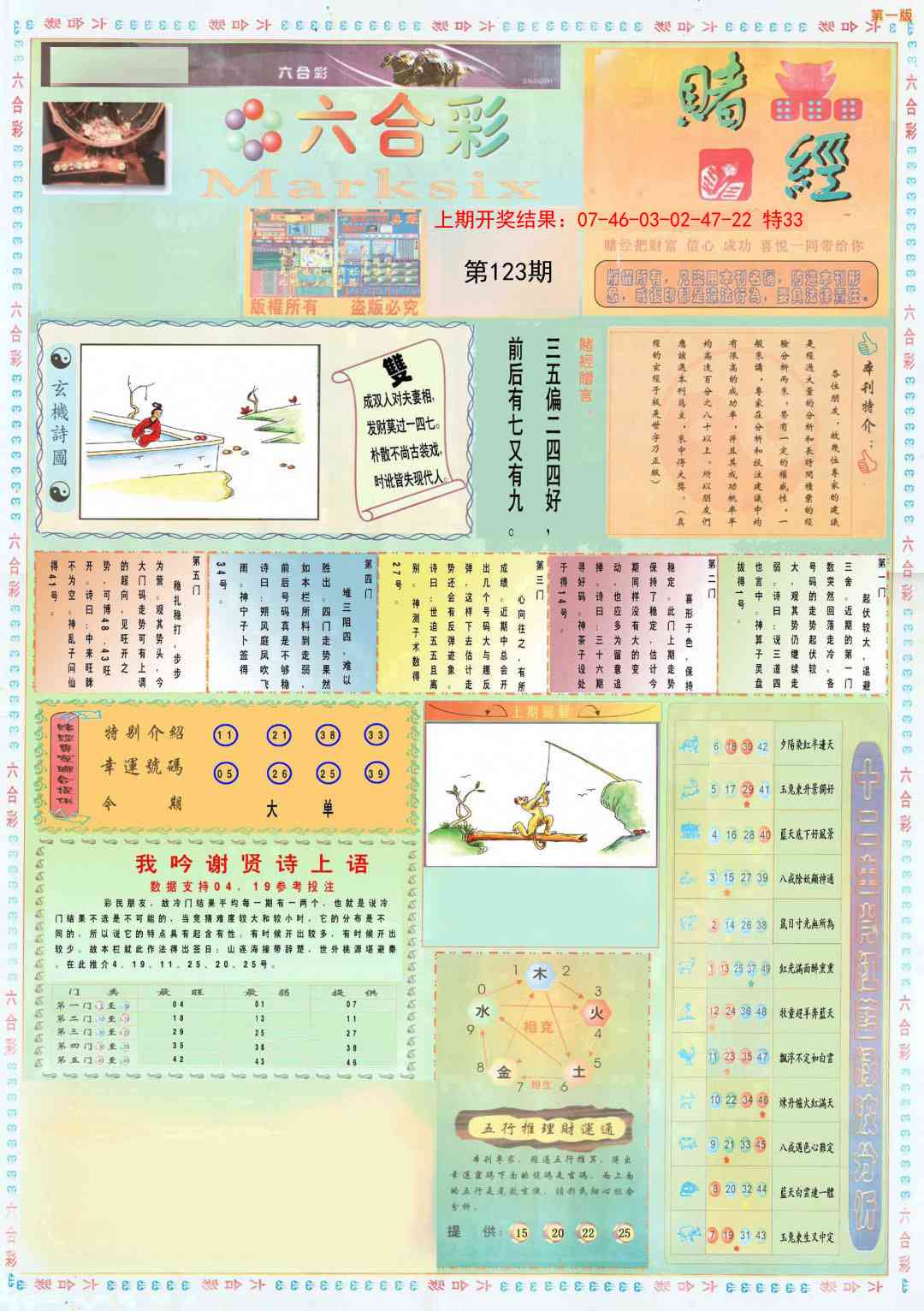 123期小赌经A[图]