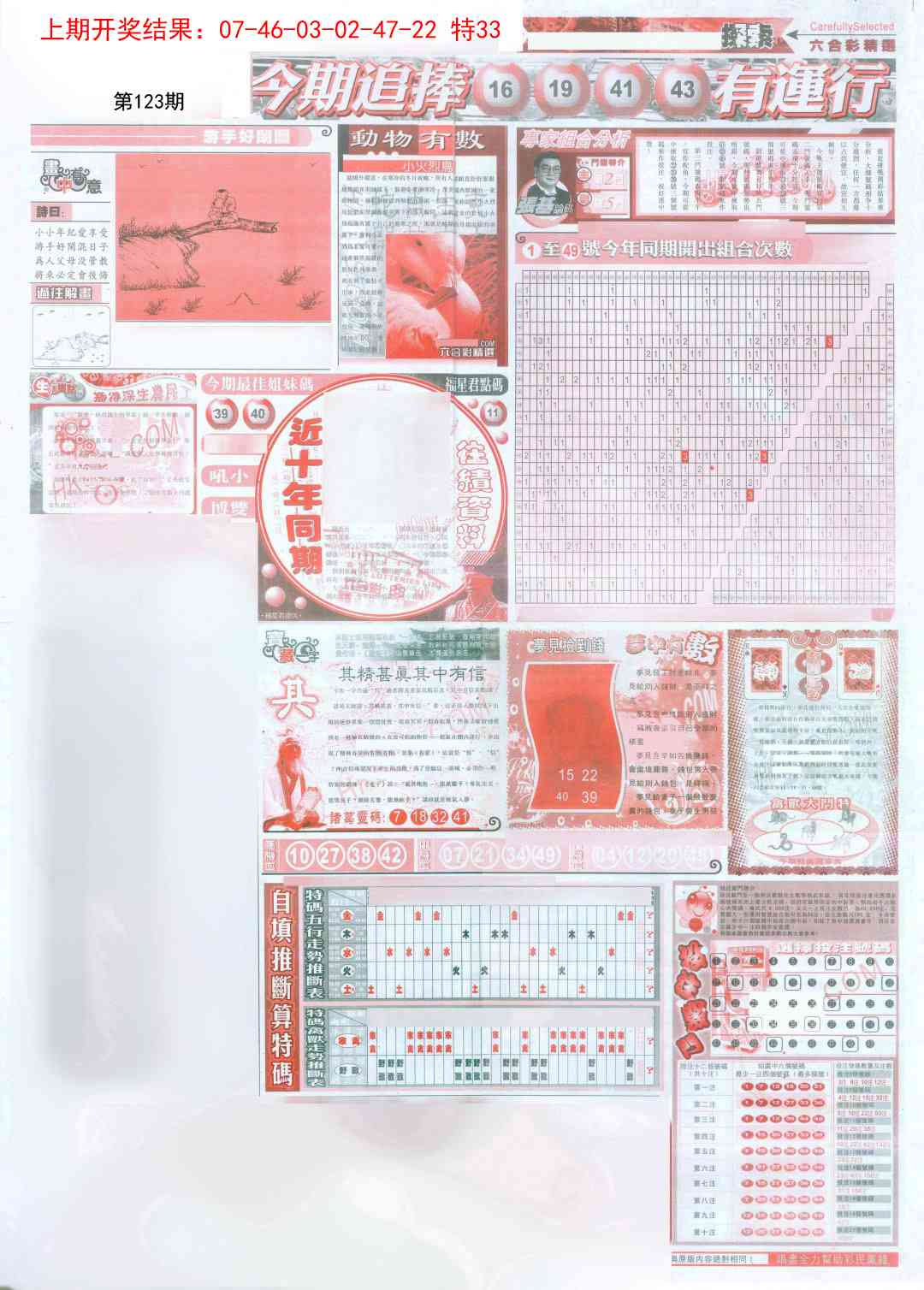 123期新六合精选B[图]