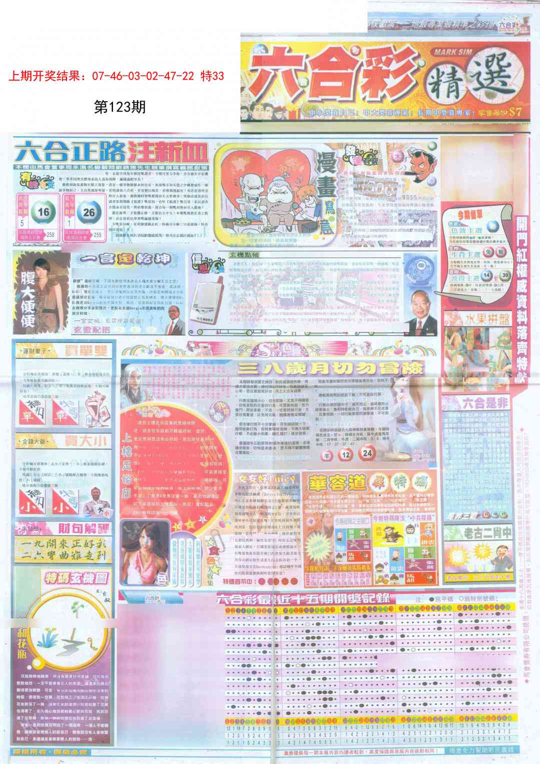 123期新六合精选A[图]