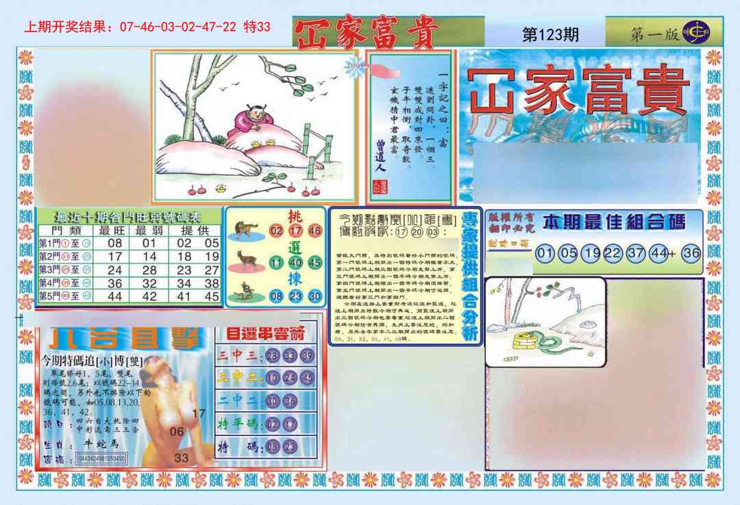 123期函家富贵-1[图]