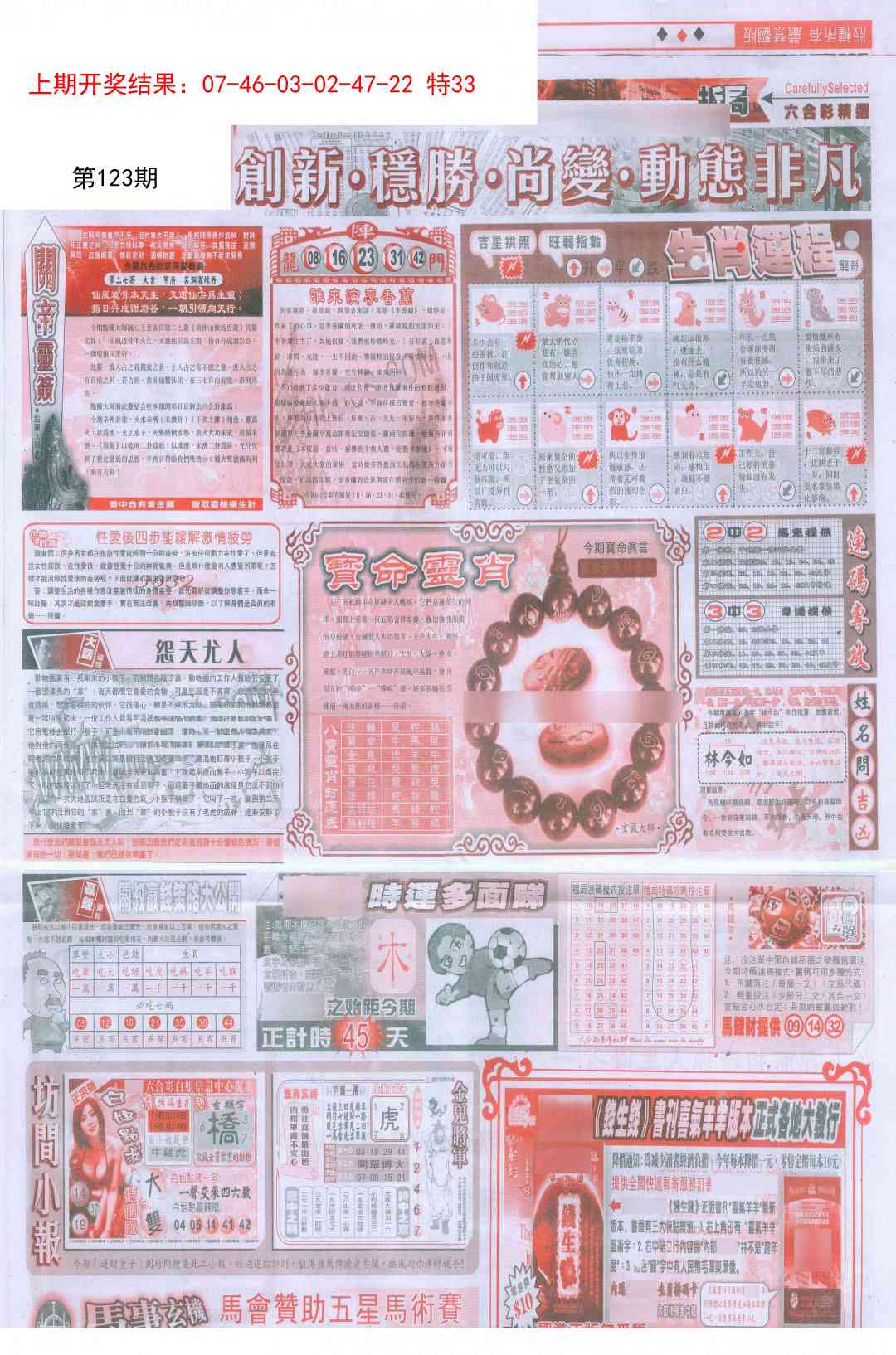 123期新六合精选C[图]