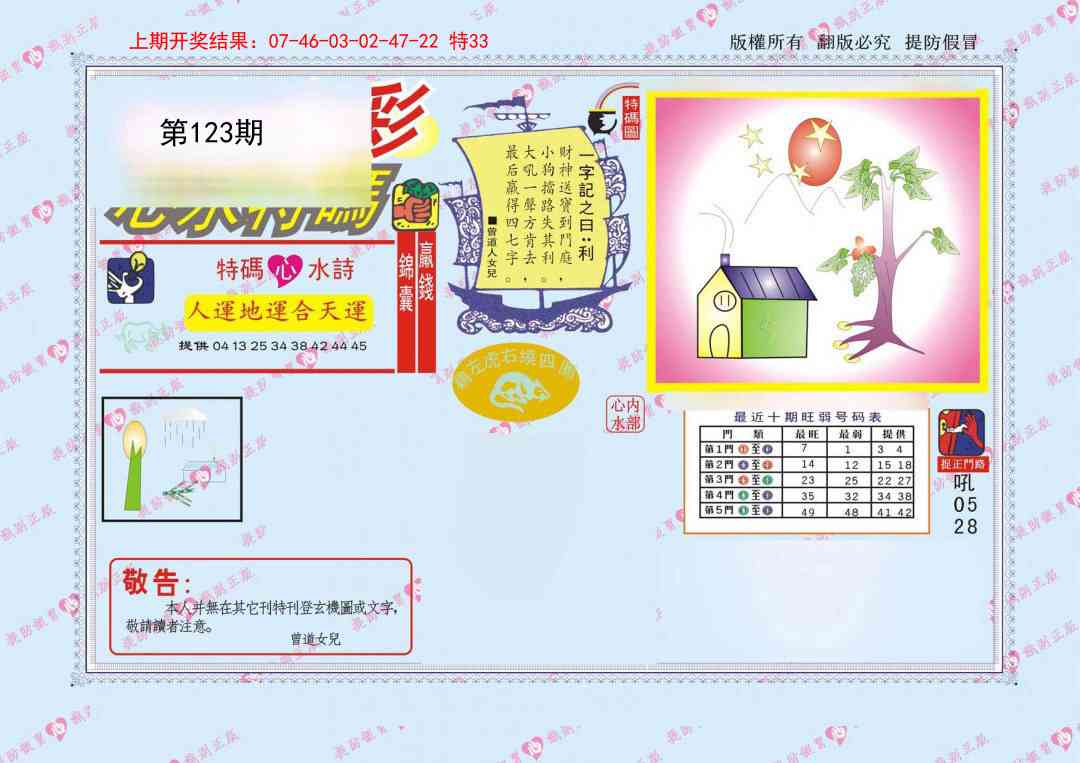 123期心水特码[图]