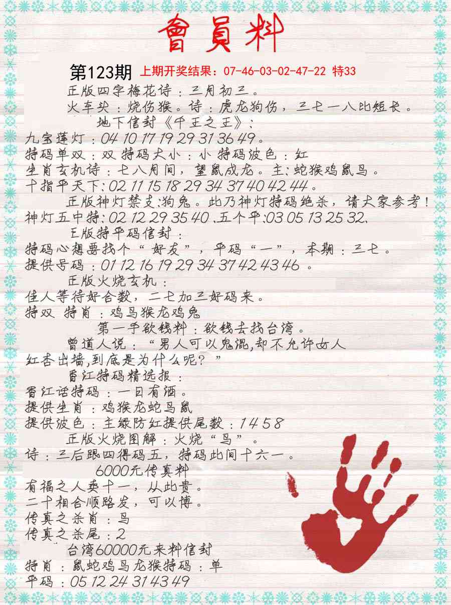 123期会员料[图]