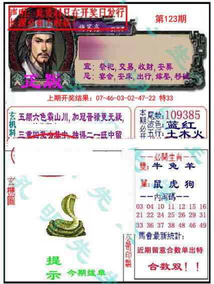 123期正版孔明报[图]