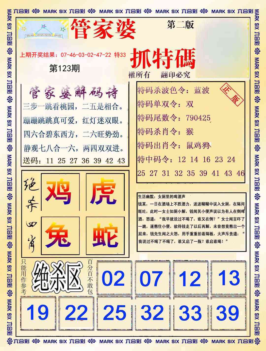 123期管家婆抓特码B[图]