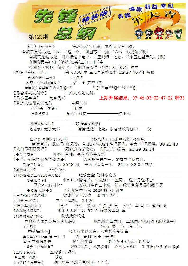 123期先锋总刚A[图]