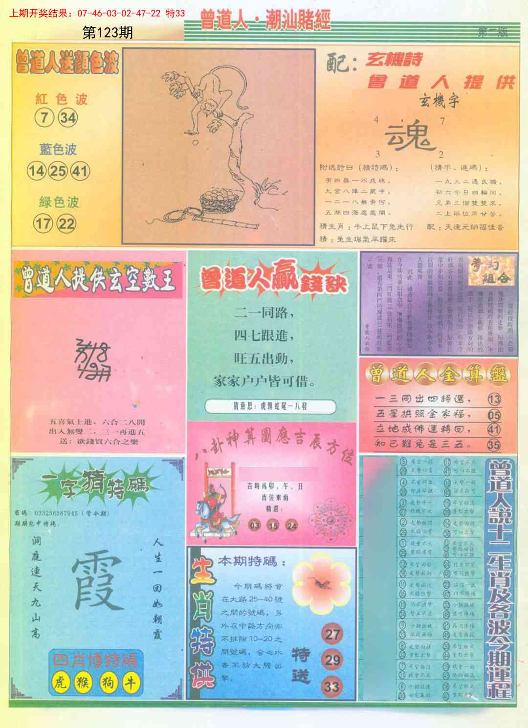 123期潮汕赌经B[图]