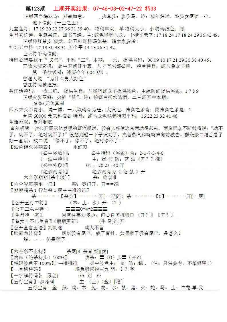 123期先锋总刚B[图]