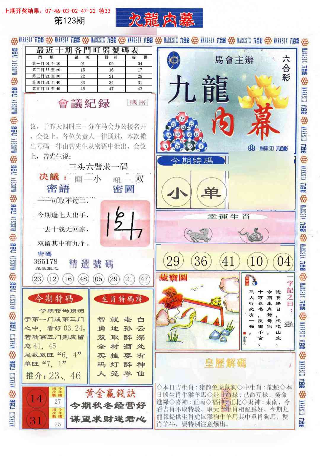 123期(新版)九龙内幕A[图]