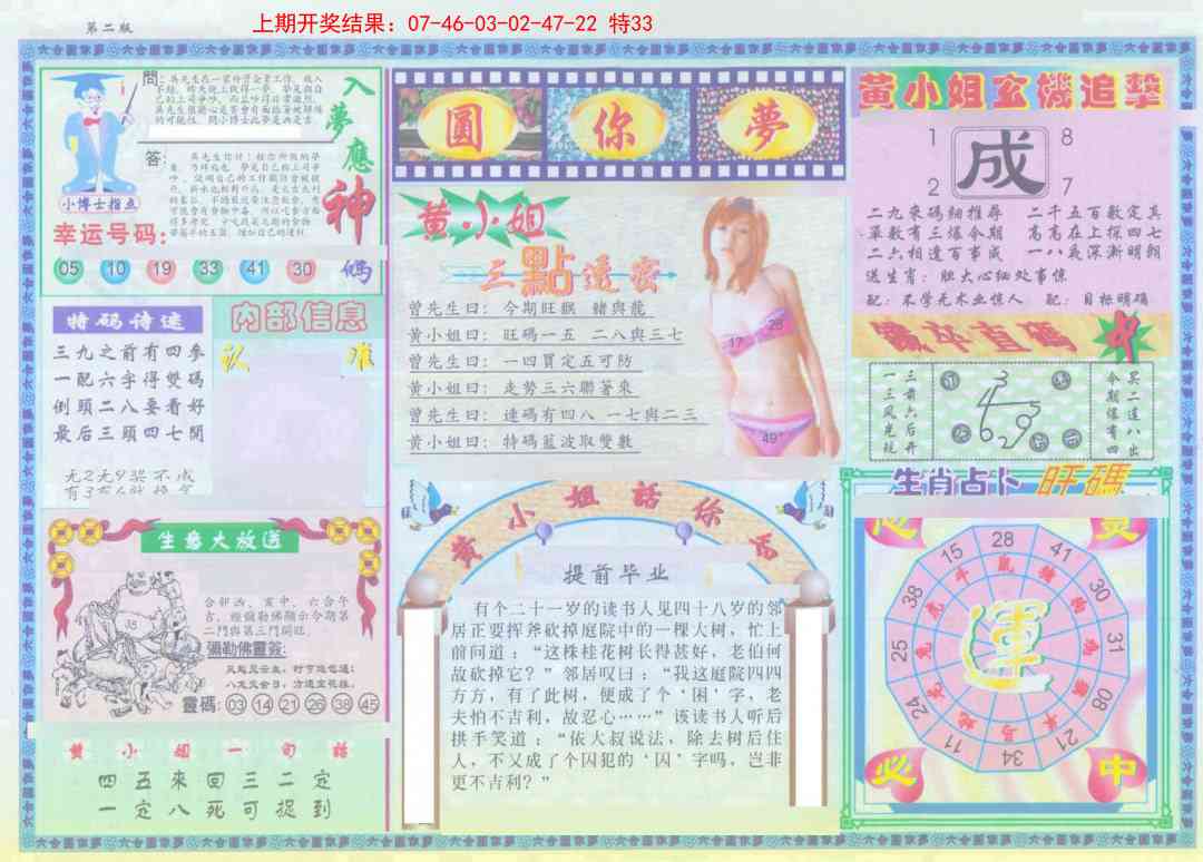 123期(新版)六合圆你梦B[图]