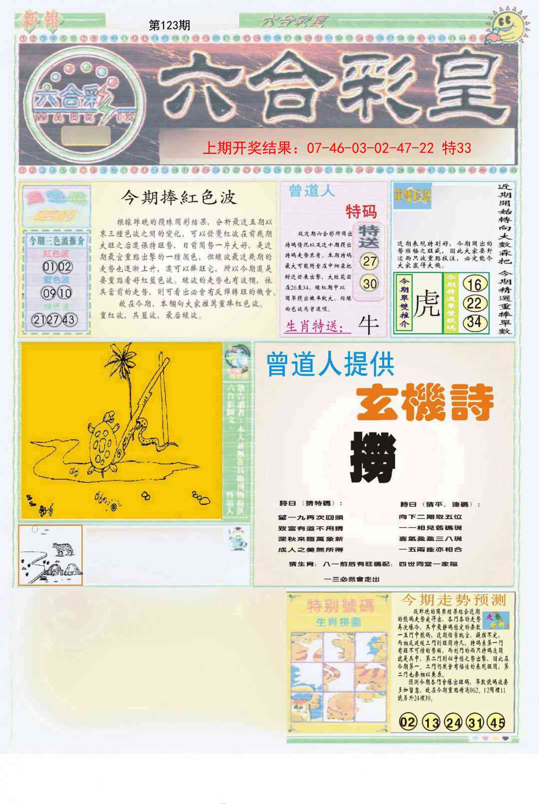 123期六合彩皇A[图]