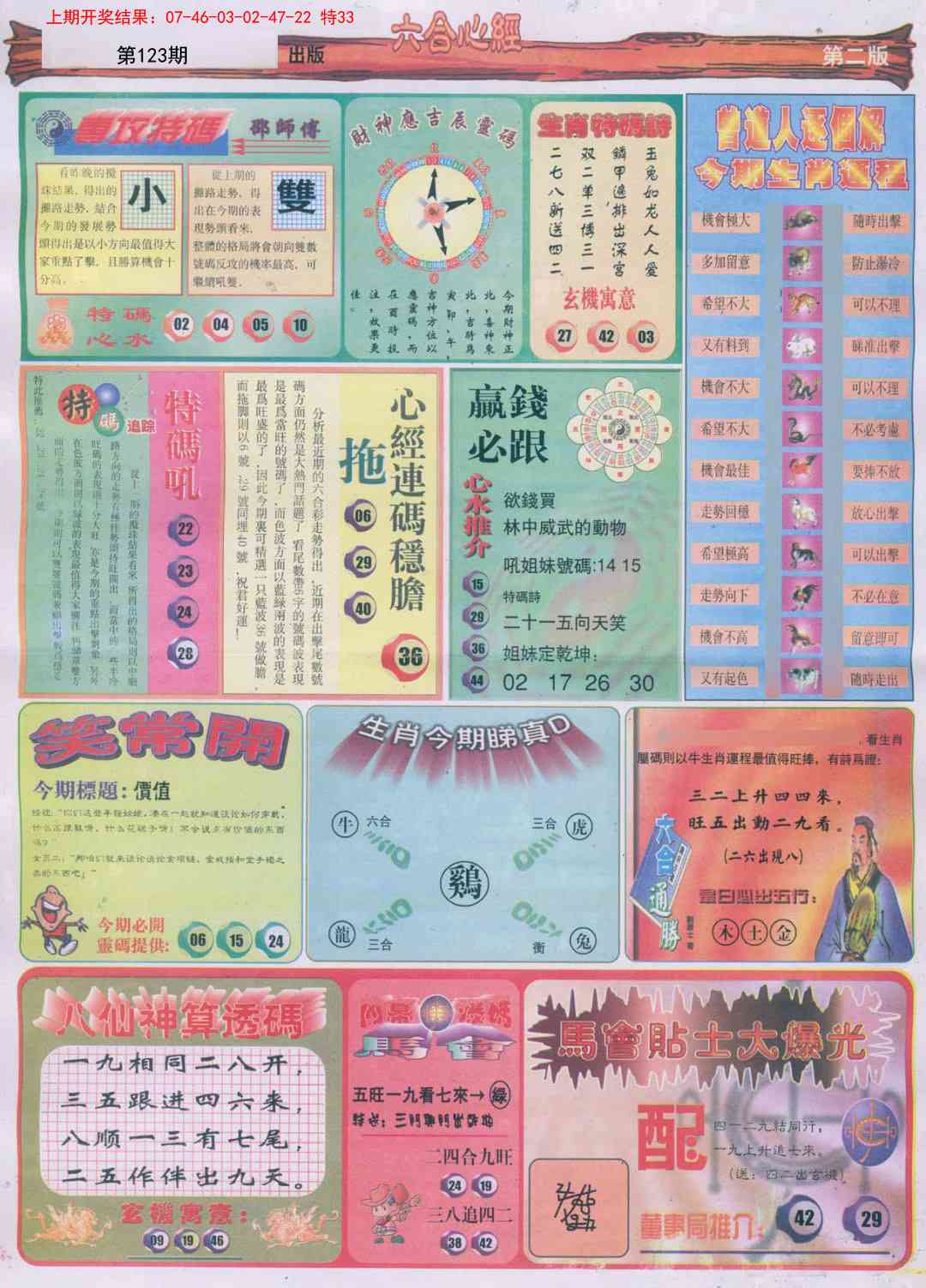 123期六合心经B[图]