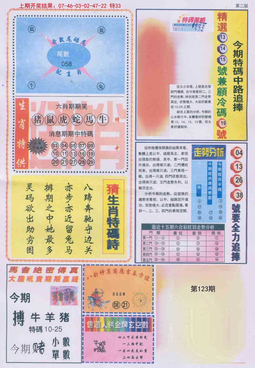 123期曾道人内幕消息B[图]