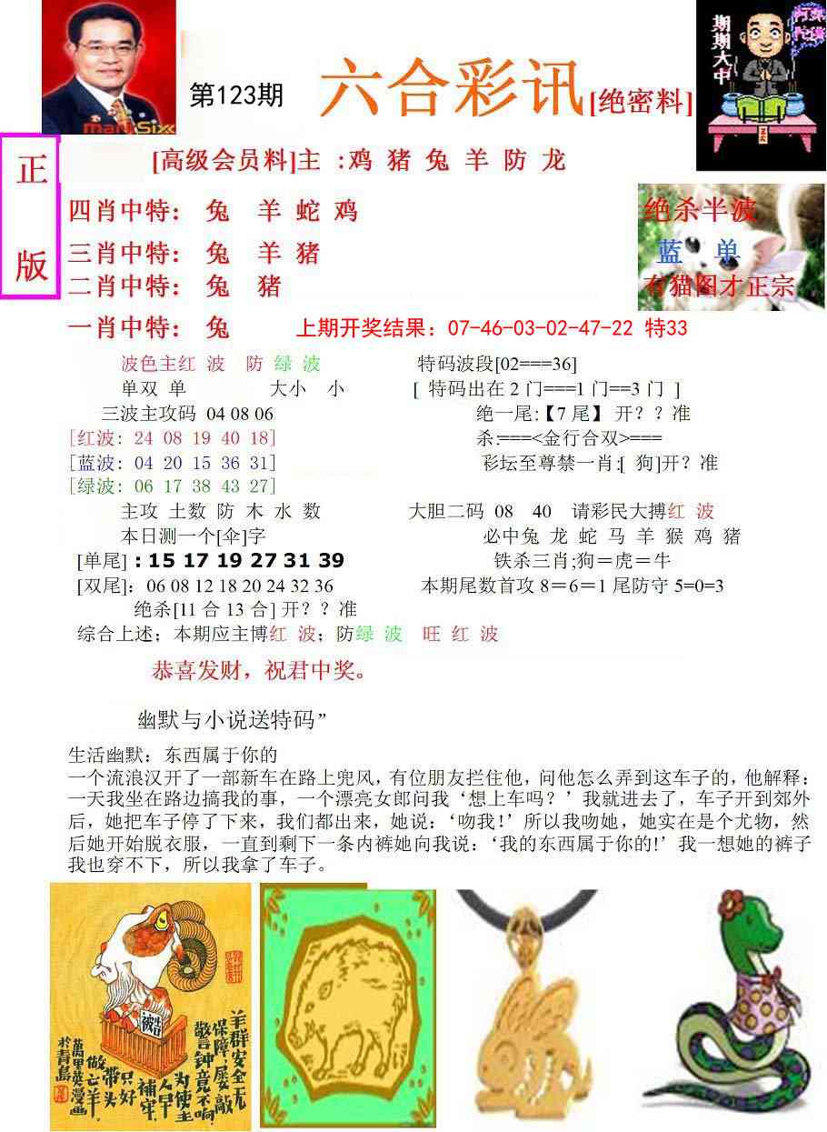 123期六合彩讯-1[图]
