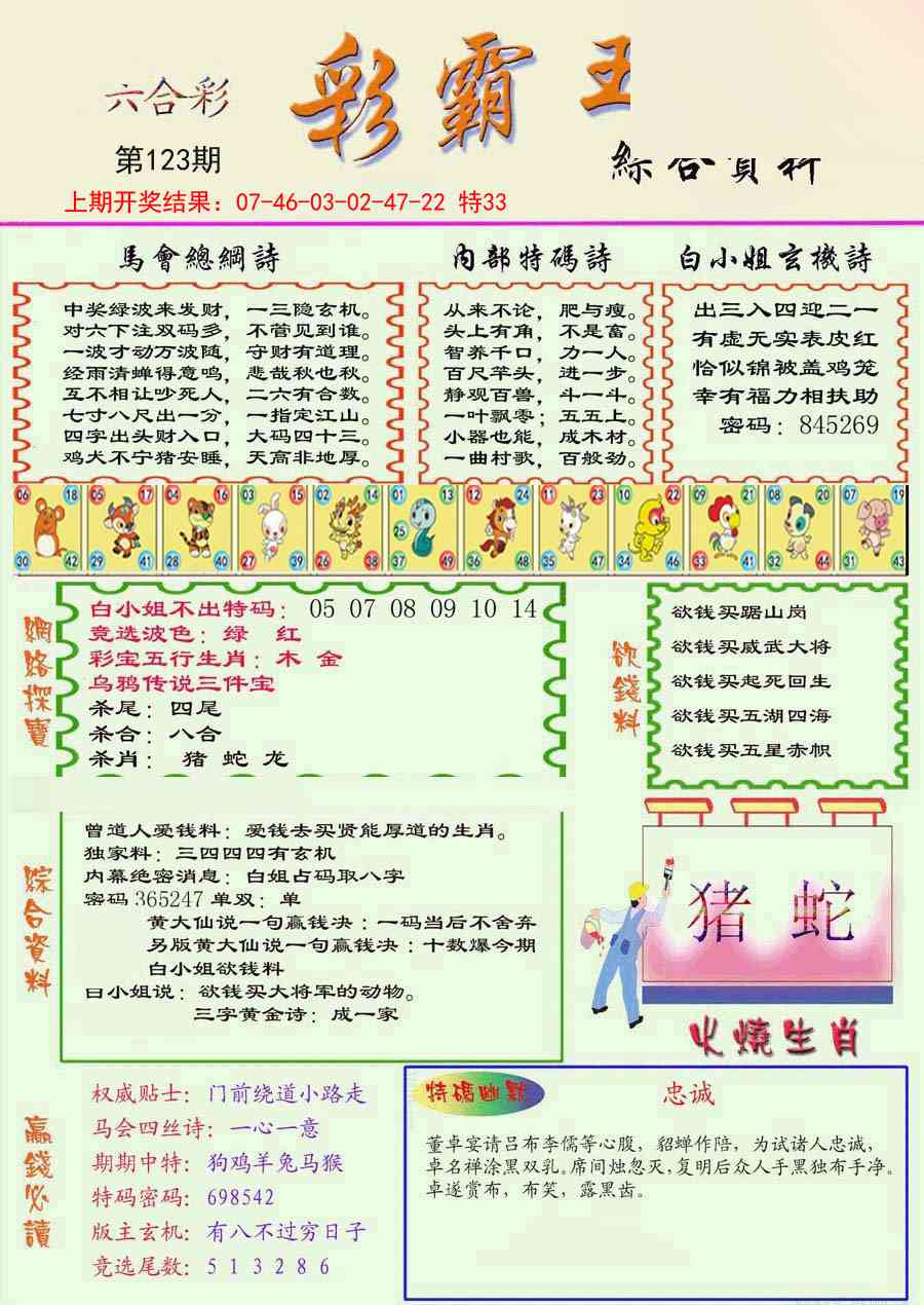 123期精装彩霸王彩[图]