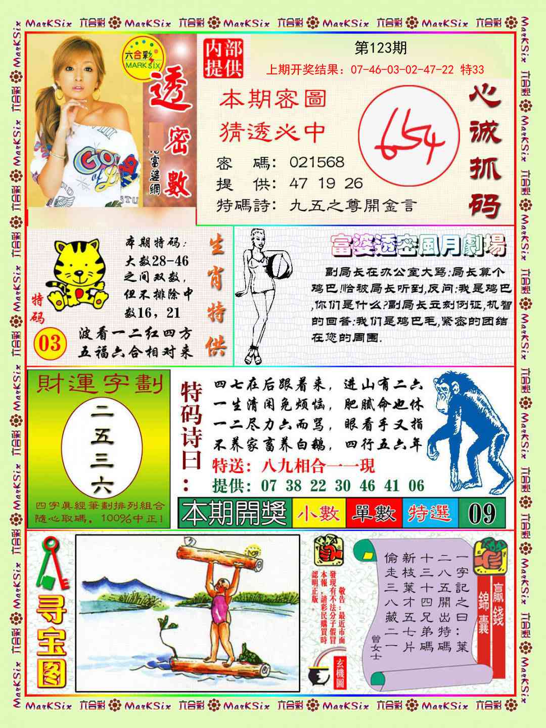 123期富婆透密数[图]