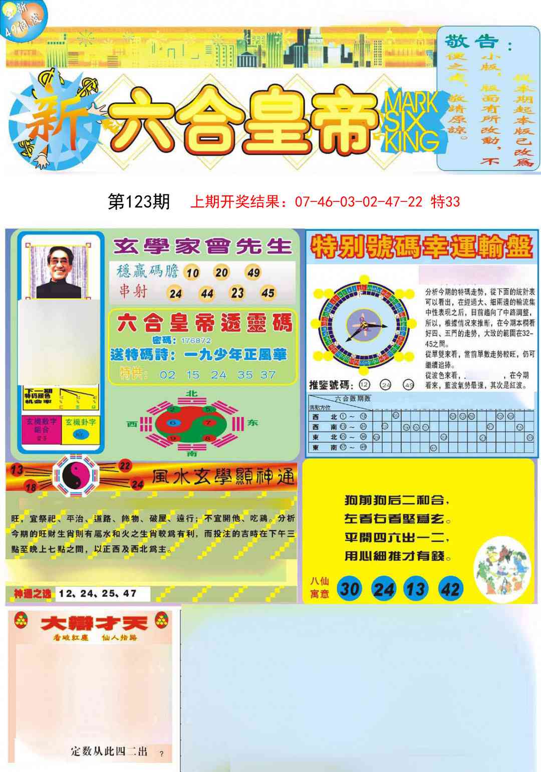 123期六合皇帝A[图]