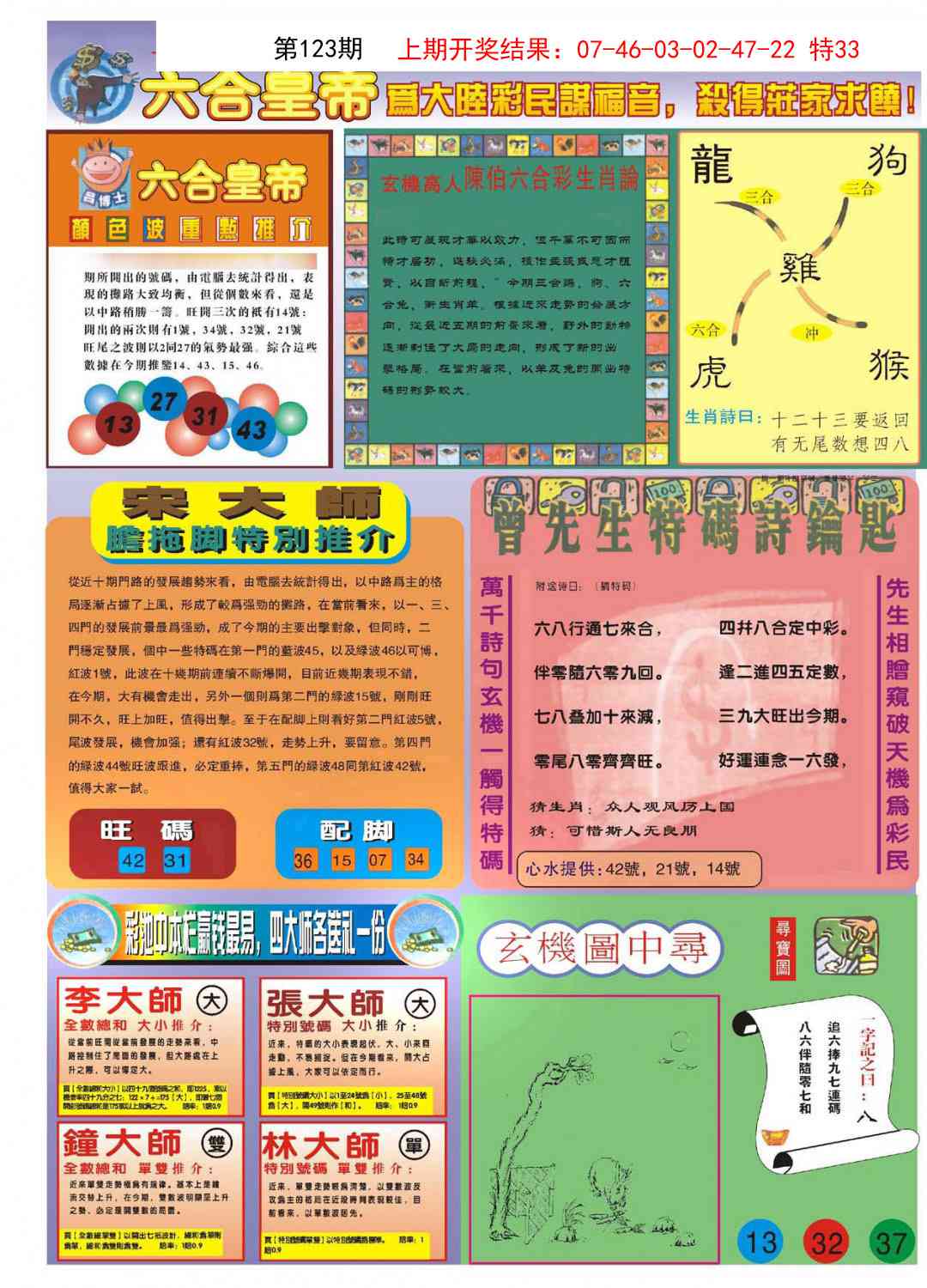 123期六合皇帝B[图]