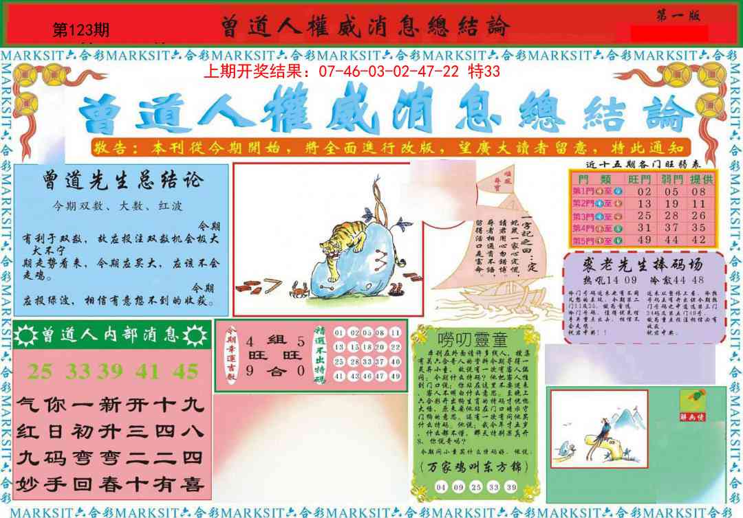 123期曾道人权威消息A[图]