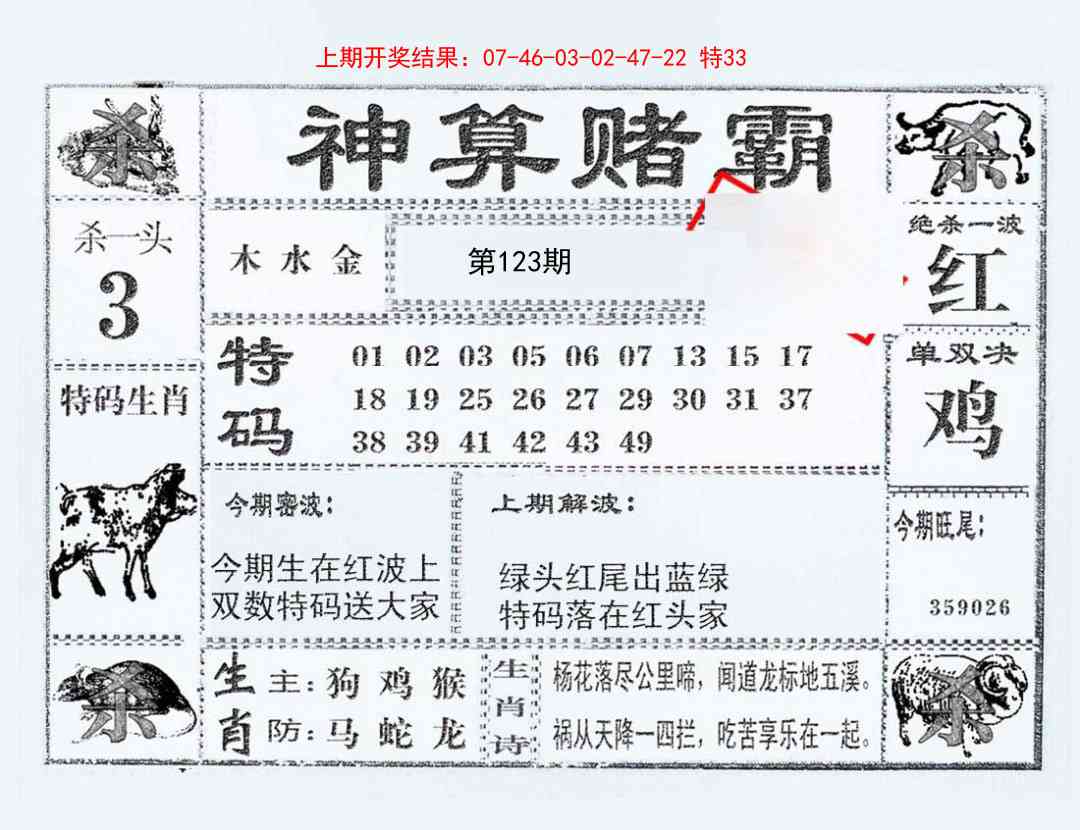123期神算赌霸[图]