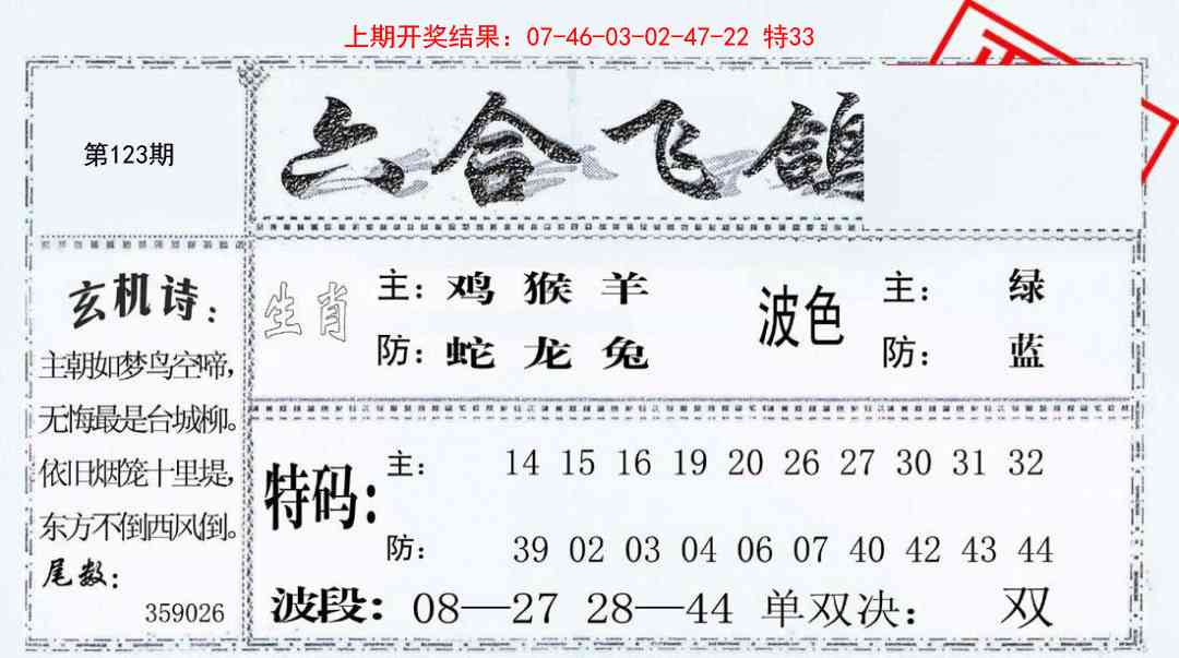 123期六合飞鸽[图]