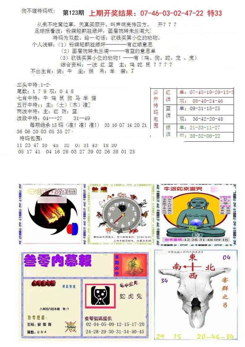 123期五鬼正宗会员综合资料B[图]