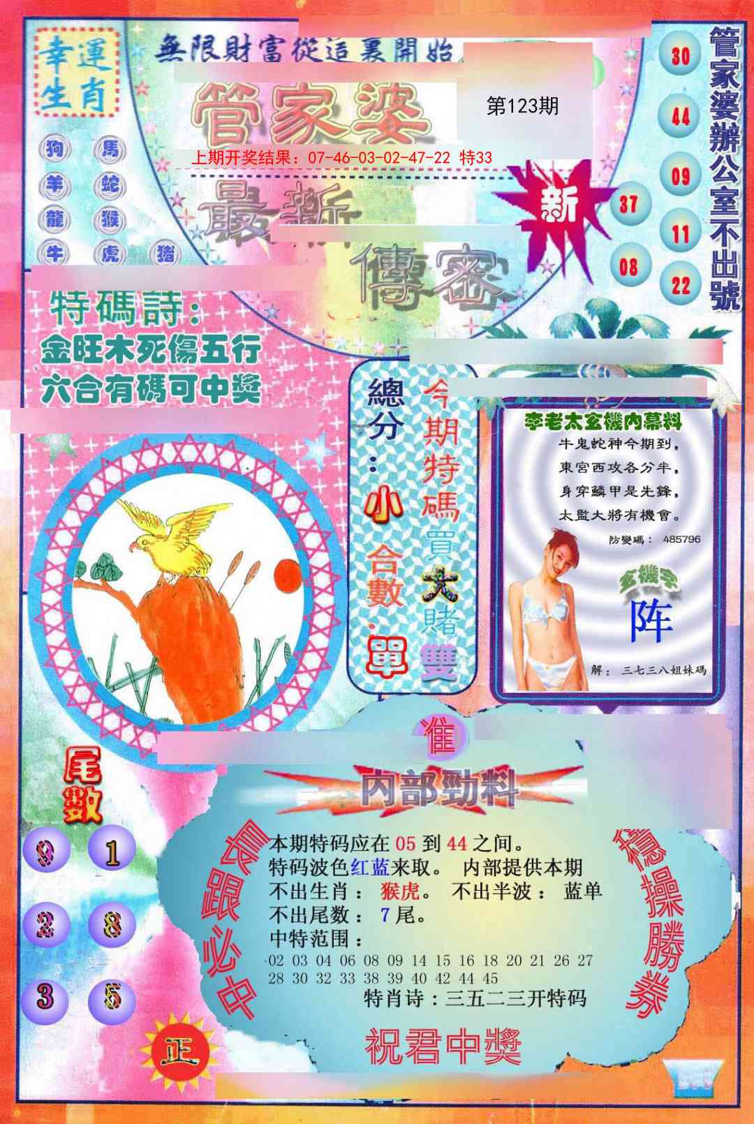 123期管家婆新传密[图]