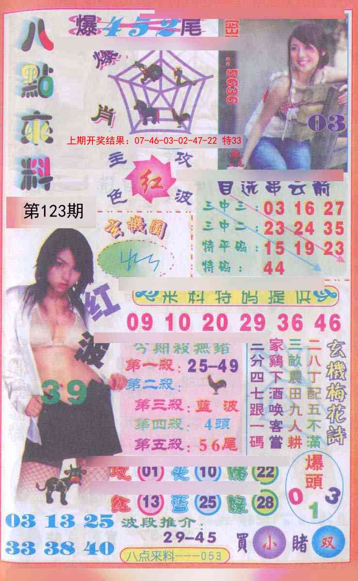 123期传真八点来料[图]