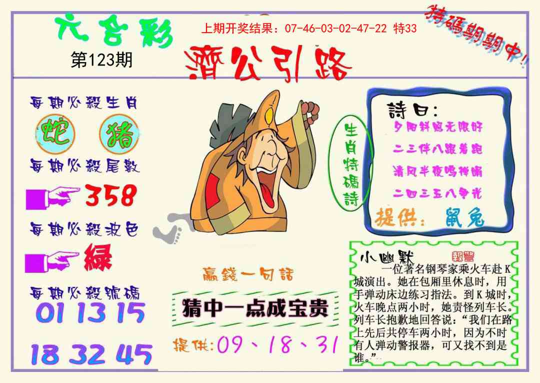 123期济公引路[图]