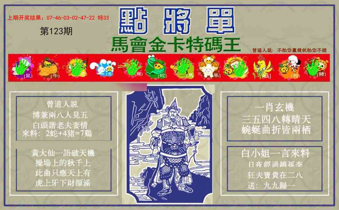 123期点将单[图]