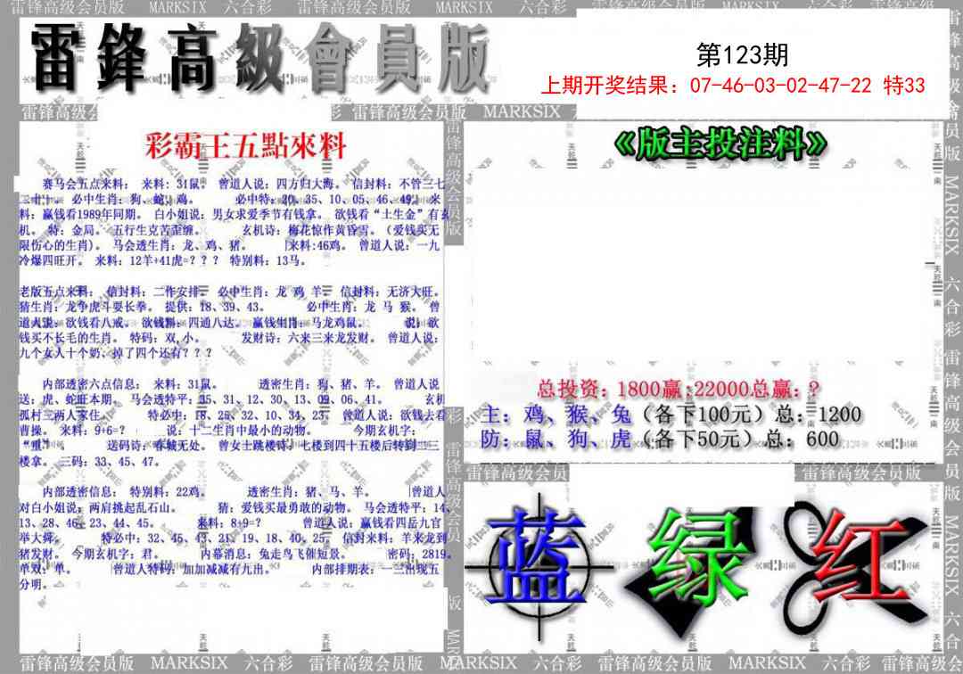 123期(假)雷锋高级会员版[图]