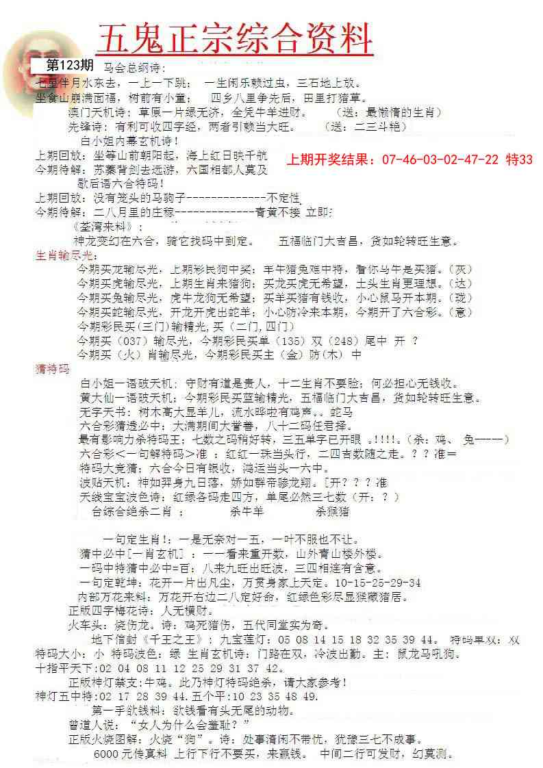 123期五鬼正宗会员综合资料A[图]