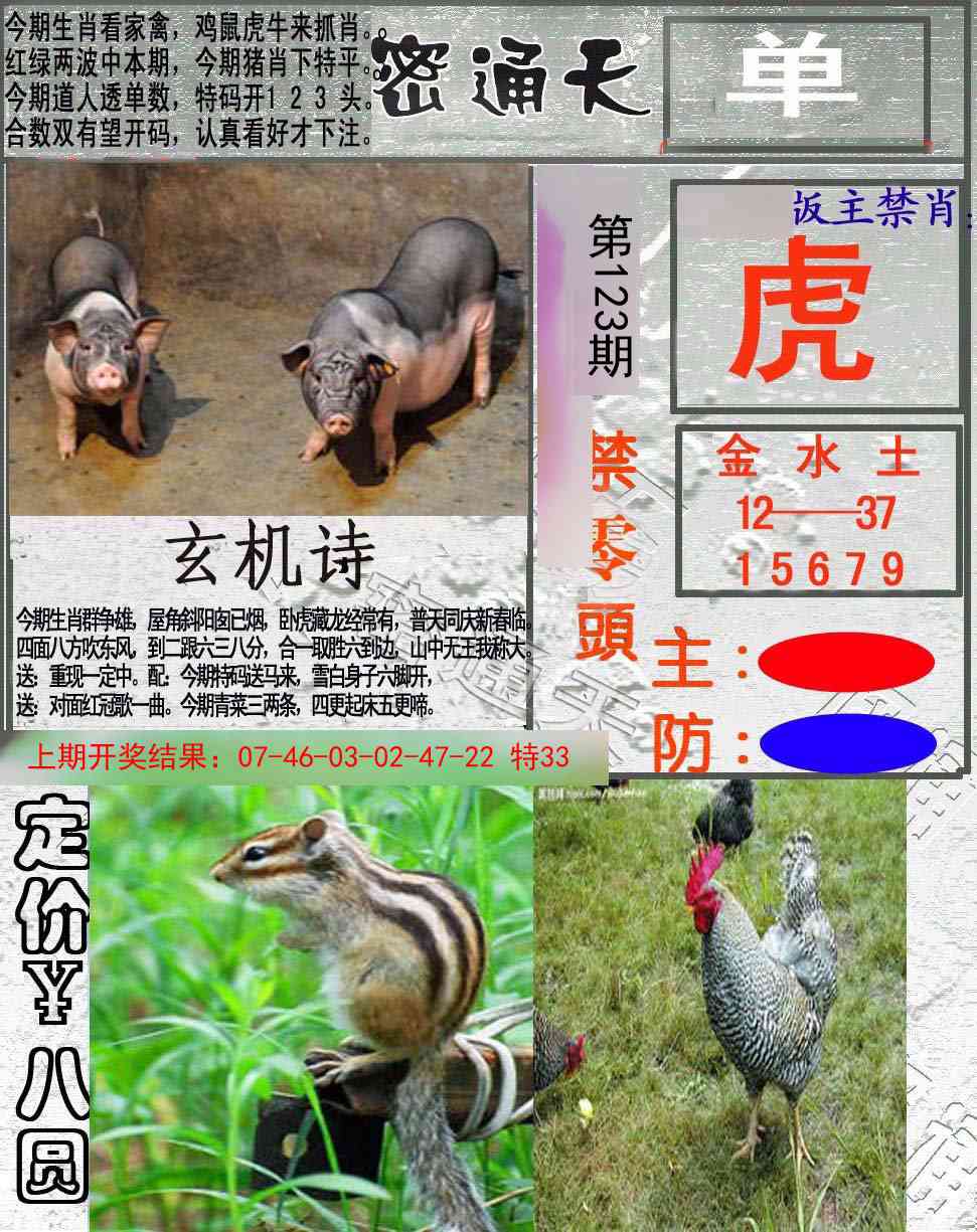 123期密通天[图]