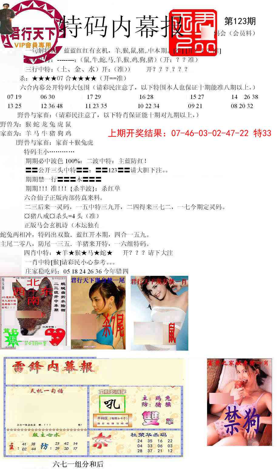 123期特码内幕报[图]