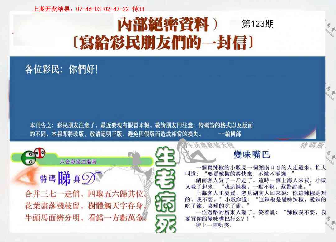 123期一封信[图]