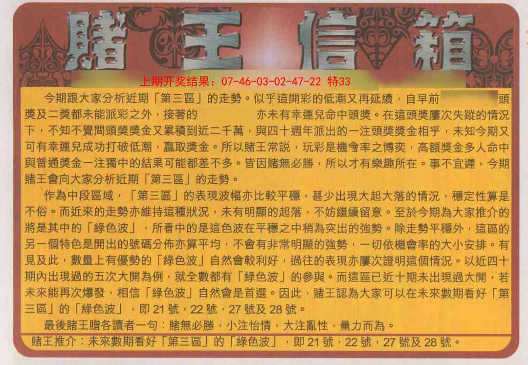 123期创富赌王信箱[图]