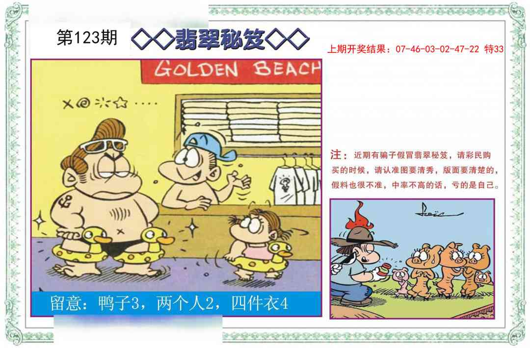 123期翡翠秘笈[图]