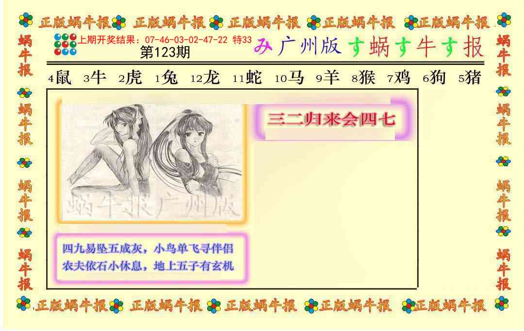123期正版蜗牛报[图]