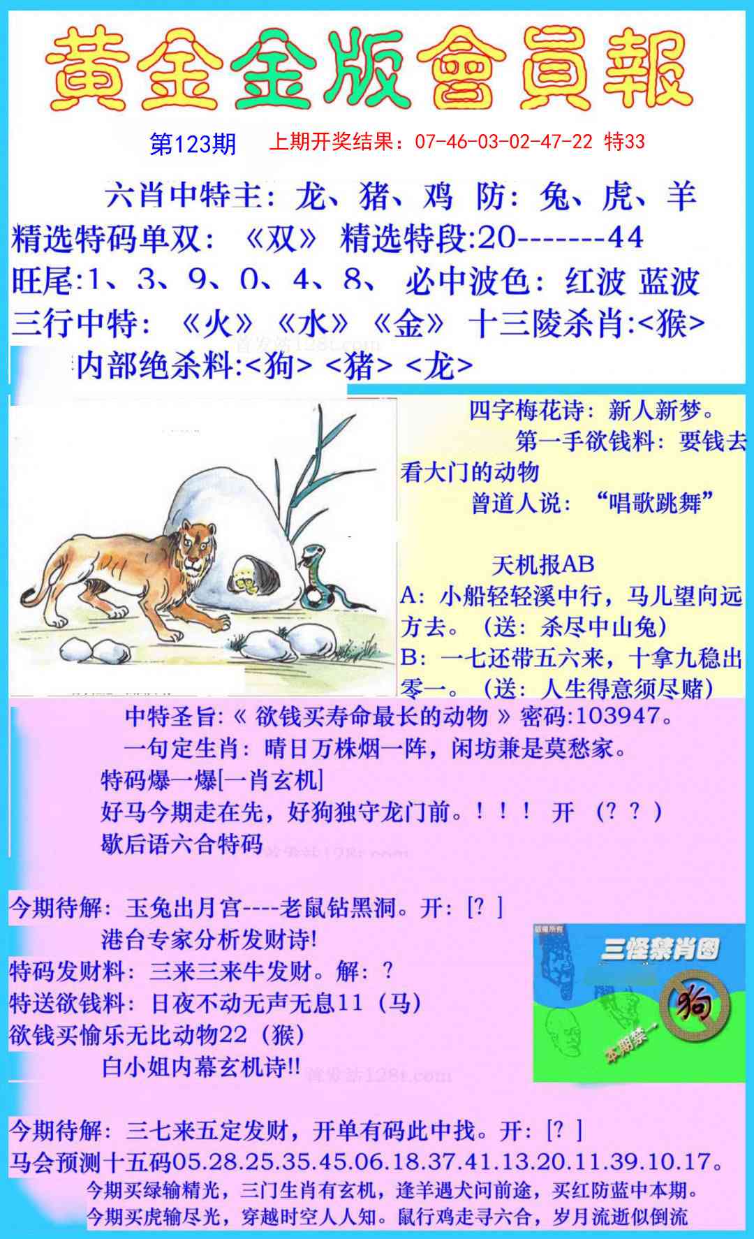 123期黄金金版会员报[图]