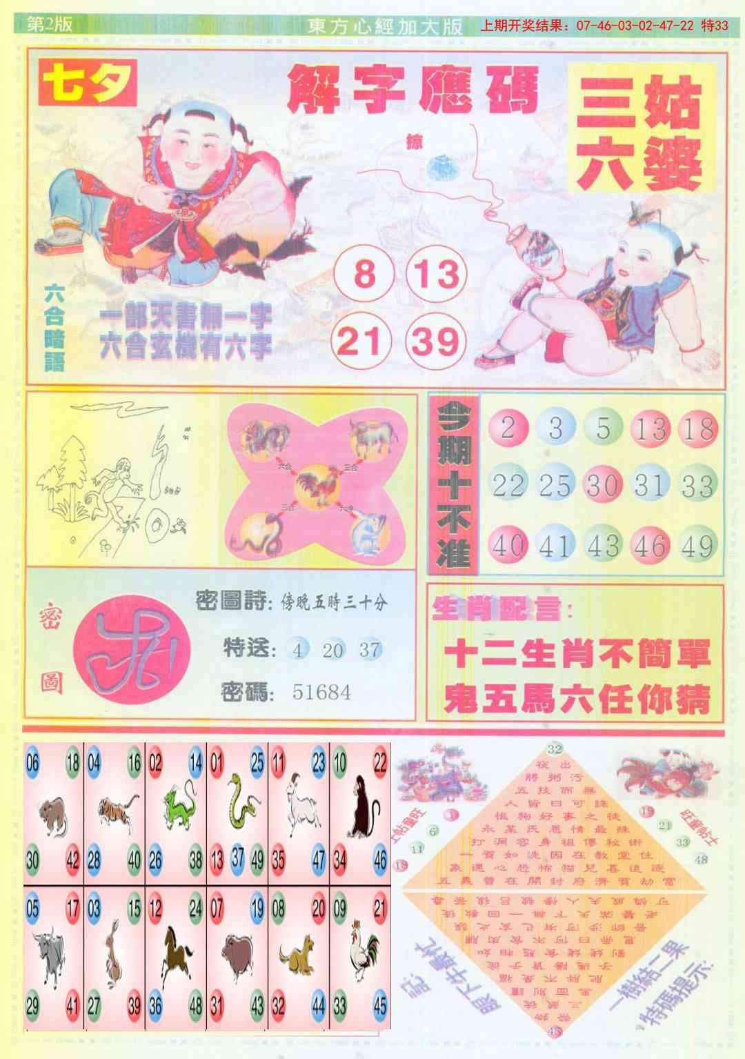 123期东方心经B加大版[图]