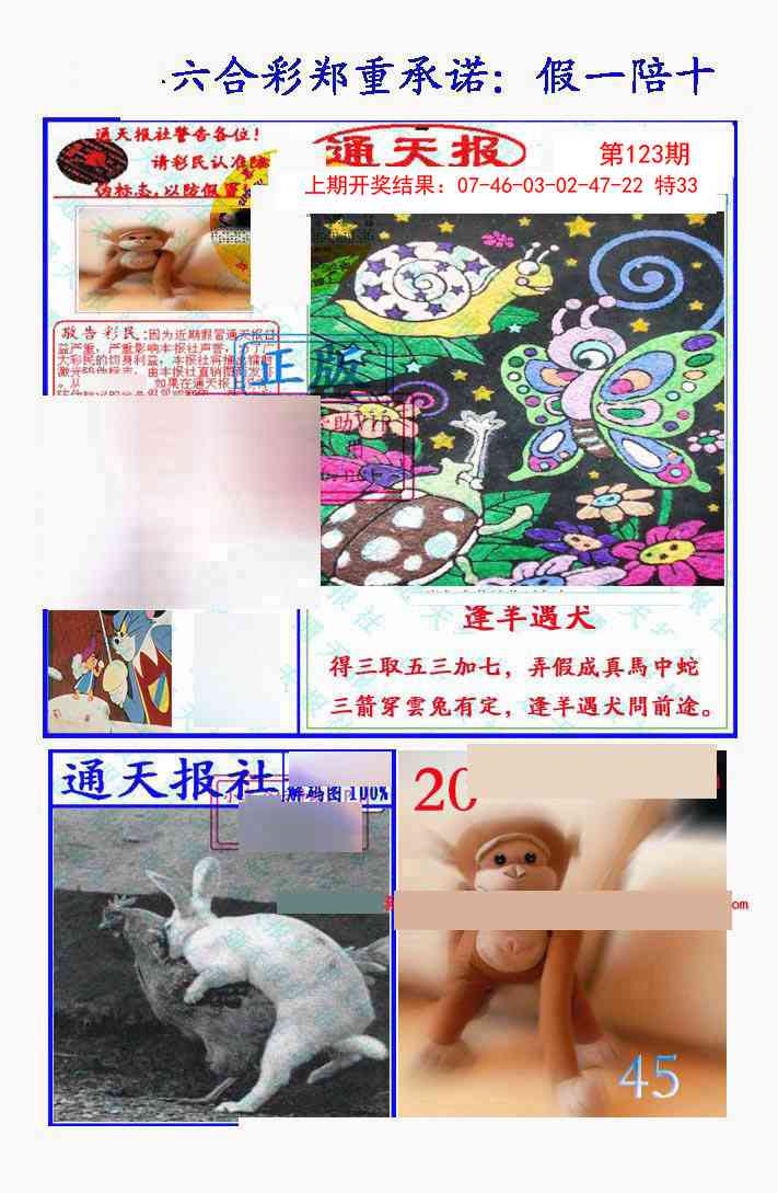 123期假一陪十通天报[图]
