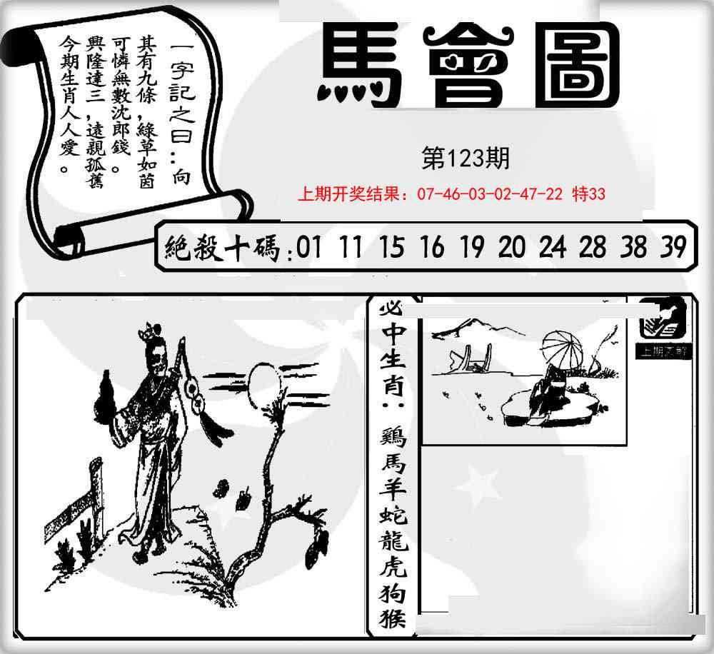 123期马会图[图]