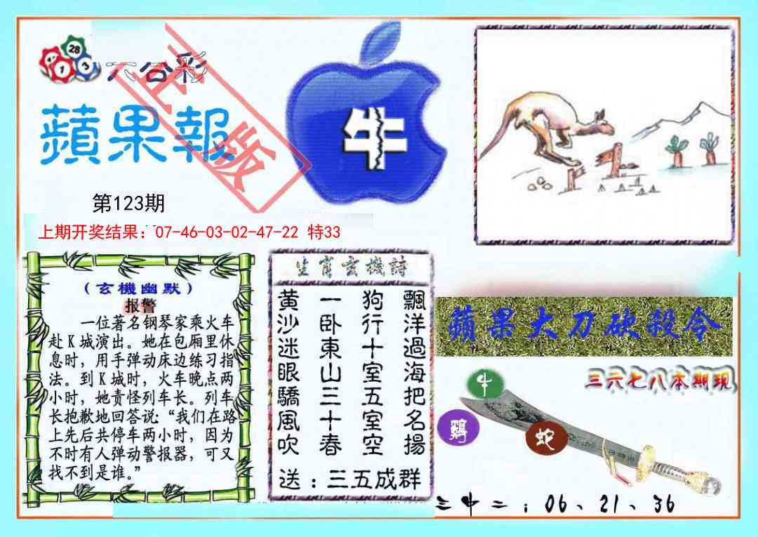 123期频果报[图]